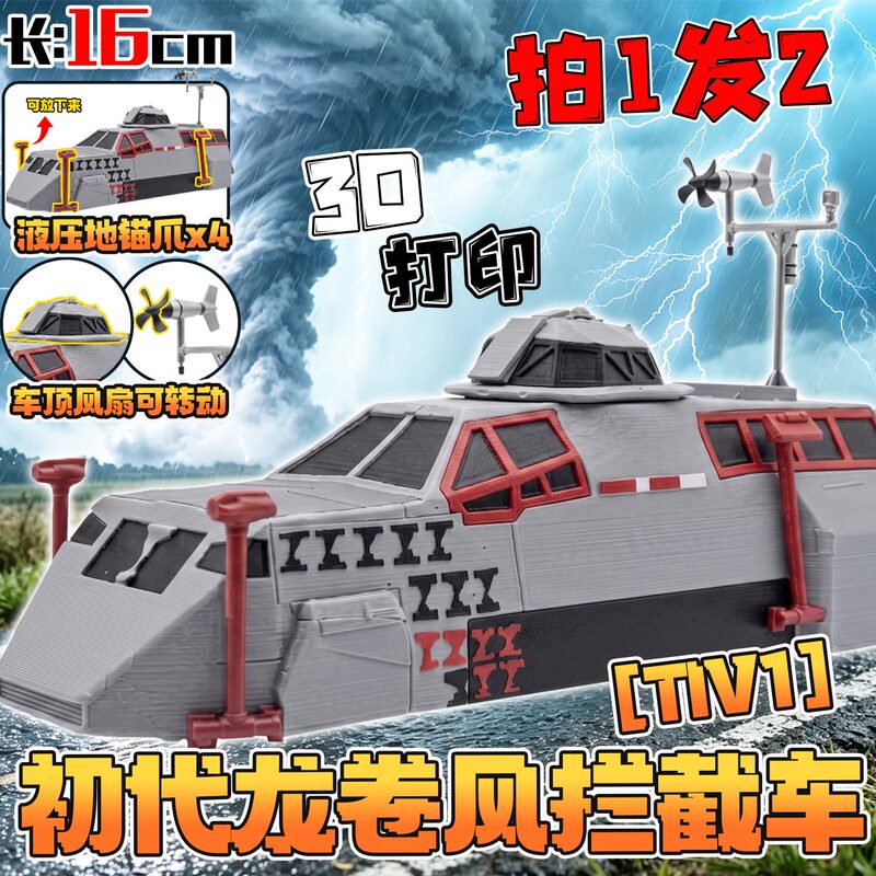Tiv1 First-Generation Tornado Interception Vehicle Red Steel Beast 3D Printed Model Collection Children's Toy Gift for Boys Tiv1 First-Generation Tornado Interception Vehicle Red Steel Beast 3D Printed Model Collection Children's Toy Gift for Boys