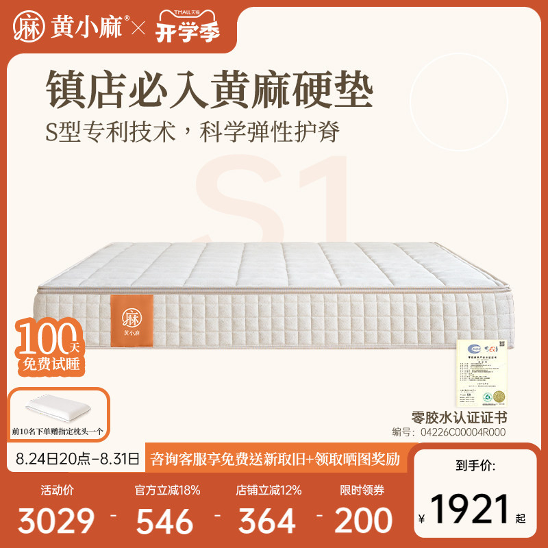 Yellow Jute Latex Mattress for Home Bedroom, Antibacterial, Anti-Mite, Zero Glue, Natural Jute Spine-Protecting Mattress, Hard Mattress S1