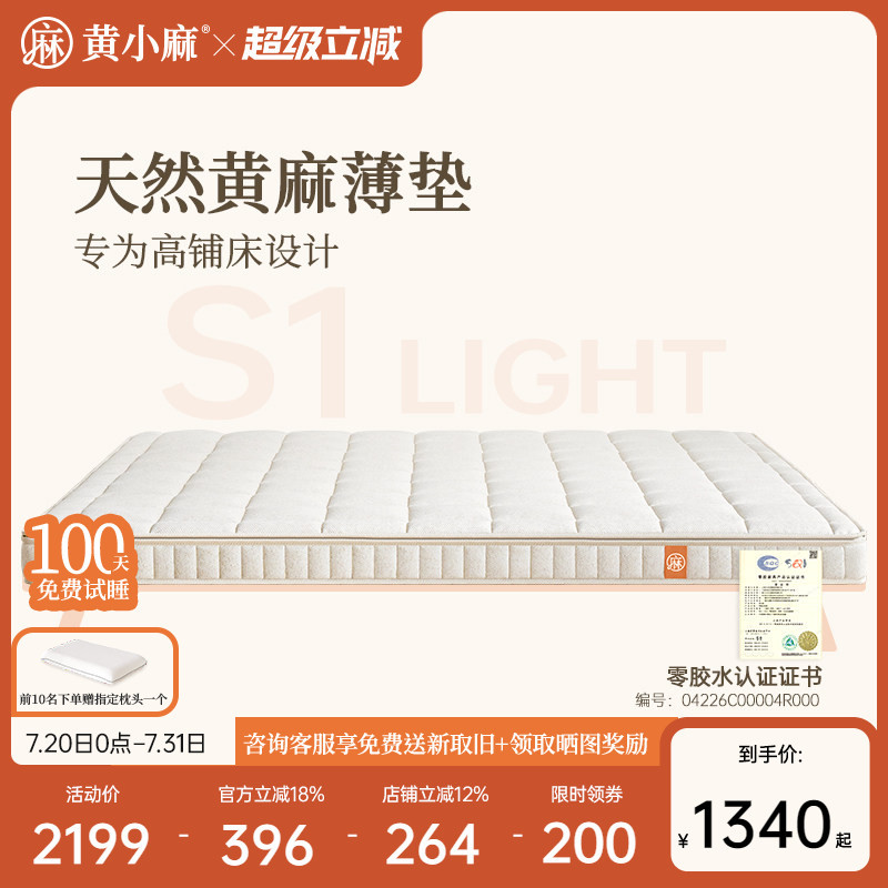 Yellow Jute Latex Mattress for Home Bedroom, Zero Glue Mattress, Hard Mattress, Combed Jute Spine Protection Mattress S1Light Yellow Jute Latex Mattress for Home Bedroom, Zero Glue Mattress, Hard Mattress, Combed Jute Spine Protection Mattress S1Light