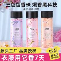 Hong Kong Jieti 200g high-quality aromatherapy clothing protective long-lasting fragrance beads laundry companion softening clothes laundry beads