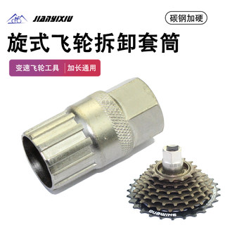 山地自行车旋飞套筒飞轮拆卸安装工具变速公路加长齿轮盘维修配件