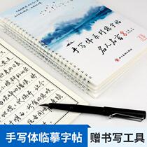 Calligraphy handwriting groove copy boys practice copybook girls font standard running script large adult groove copybook
