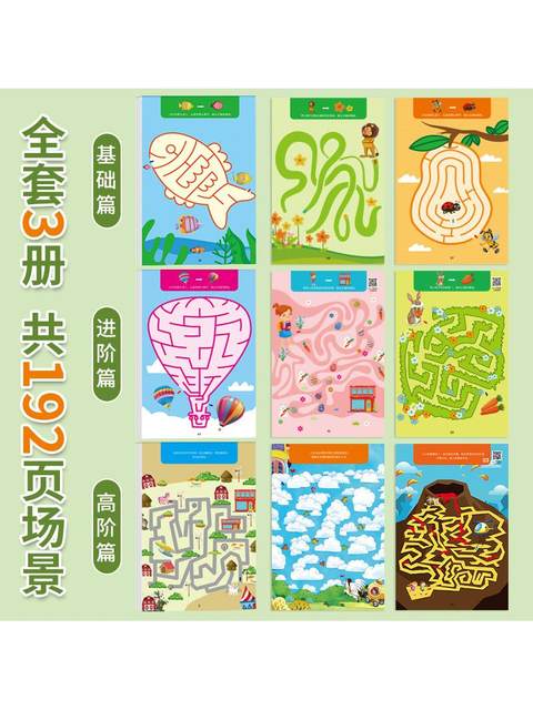 Children's Maze Training Book, Concentration and Educational Toys, Whole-Brain Thinking and Intelligence Development Training, Maze Walking, 3 Years Old and 4 Years Old