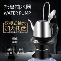 Tray electric water pump smart wireless water dispenser bottled water outdoor pure water rechargeable water press