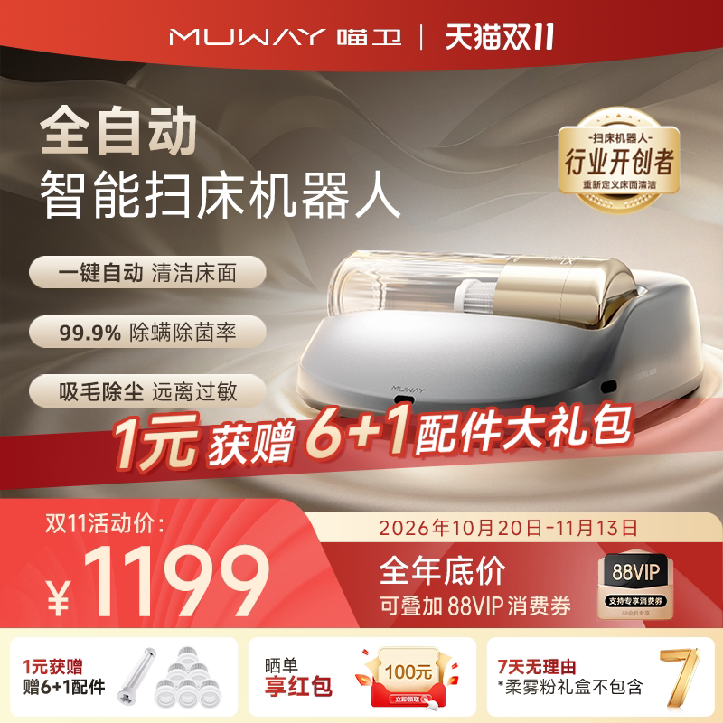 Miaowei Automatic Mite Removal Device for Home Use, Uv Sterilizer for Beds, Cat Hair and Mite Remover, Wireless Vacuum Cleaner for Bedding