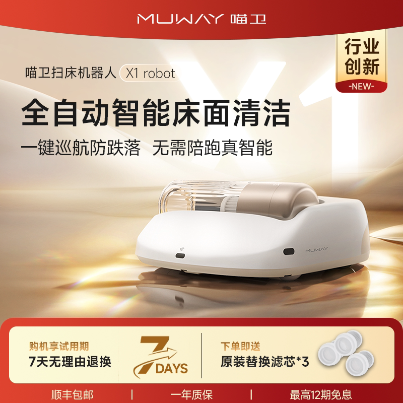 Meow Guard Bed Sweeping Robot Automatic Mite Remover Home Wireless Vacuum Cleaner for Beds Uv Sterilization Mite Removal Device Meow Guard Bed Sweeping Robot Automatic Mite Remover Home Wireless Vacuum Cleaner for Beds Uv Sterilization Mite Removal Device