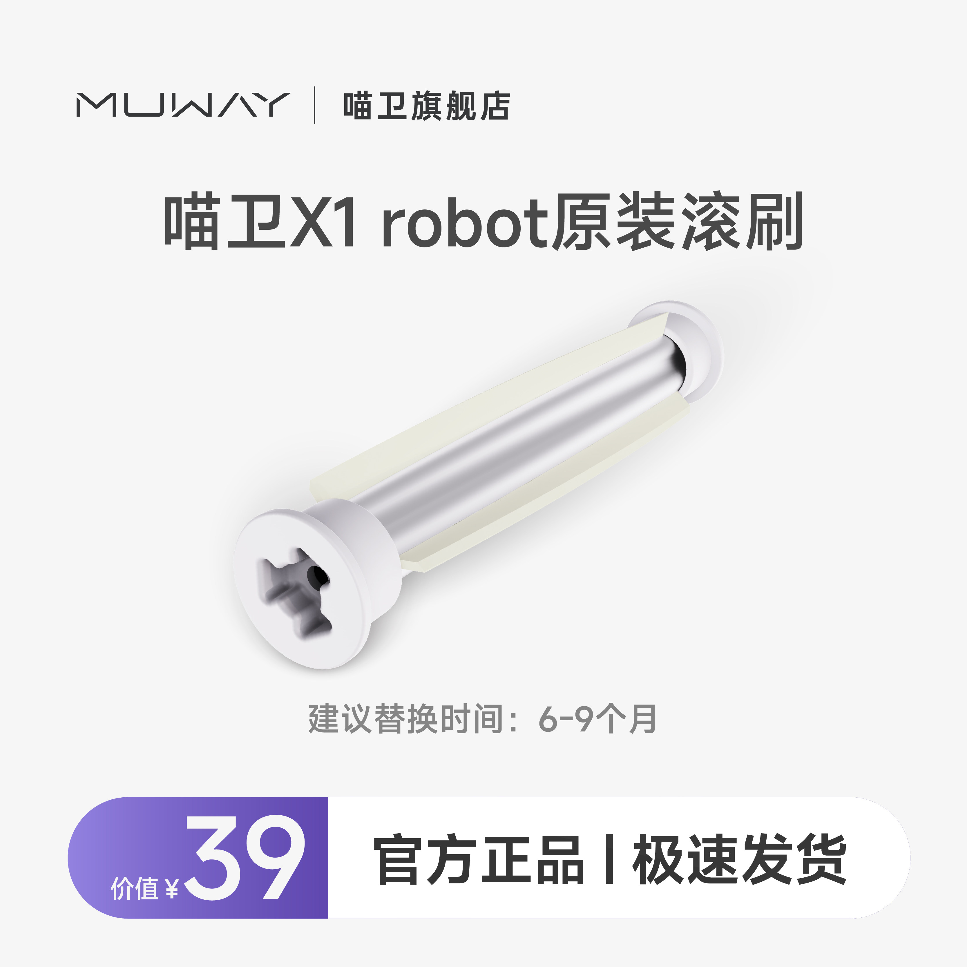 [Adapted to X1 Robot] Meowwei'S Special Original Roller Brush Accessories - Smart Bed Cleaning Robot Roller Brush