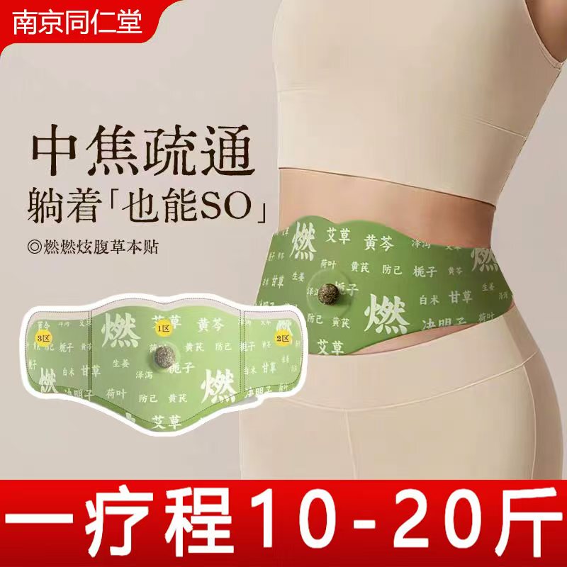 Lusi's Same Style Slimming and Fat-Burning Patch, Oil-Removing, Rapid Weight Loss, Waist Reduction, Belly Fat Reduction, Fat Removal, Belly Fat Clearing, Slimming Belly Patch Lusi's Same Style Slimming and Fat-Burning Patch, Oil-Removing, Rapid Weight Loss, Waist Reduction, Belly Fat Reduction, Fat Removal, Belly Fat Clearing, Slimming Belly Patch