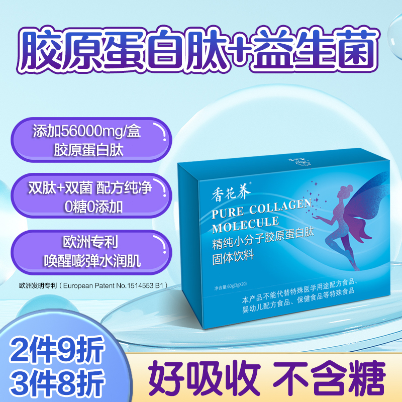 Fragrant Flower Collagen Peptide, Small Molecule Elastin Peptide, Pure Fish Collagen, Women's Firming Sugar-Free Probiotic Powder