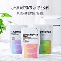 Xiaopei Pet Concentrated Purifying Liquid Tropical Fruity Smart Whole House Purifier Special Deodorant PETKIT