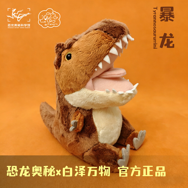Dinosaur Mystery Science Museum—Tyrannosaurus Rex Plush Toy Companion Toy Dinosaur Doll Museum Cultural and Creative Products