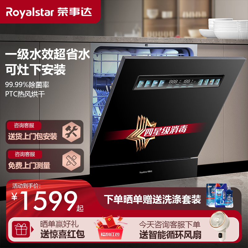 Royalstar 食器洗い機 13 セット デスクトップ 埋め込み 家庭用 全自動 大容量 一級節水 洗浄 消毒 乾燥 一体型