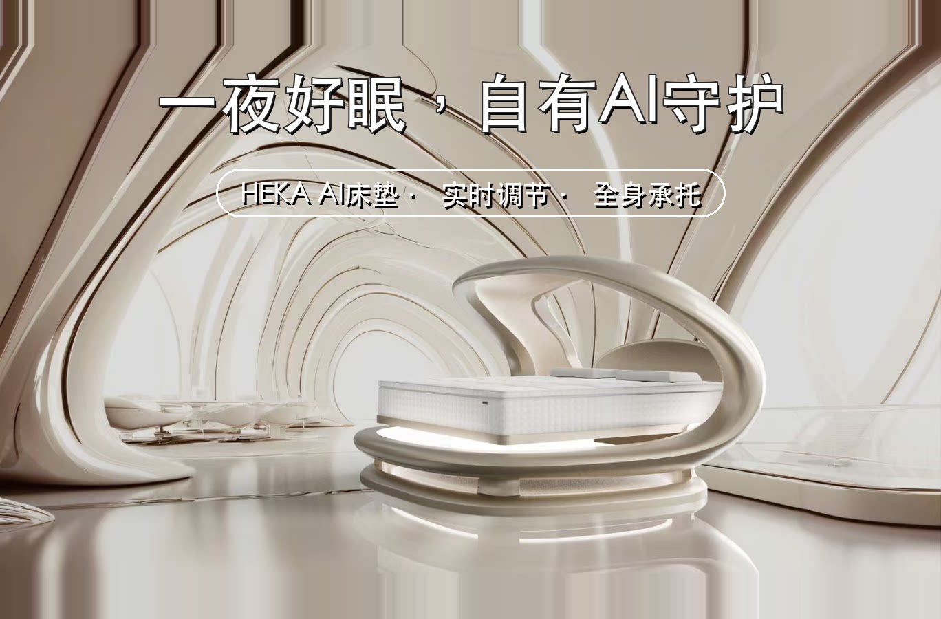 HEKA 床垫