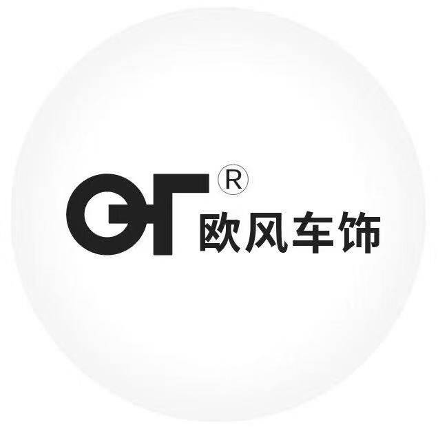 欧风车饰汽车地毯