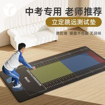 Standing long jump test mat long jump training test mat non-slip home sports high school entrance examination special long jump mat