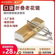 (Mini Folding) High-end luxury texture high-definition reading glasses foldable telescopic folding portable clear vision