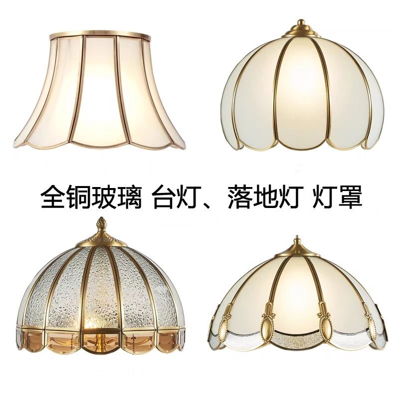 Lampshade Shell Universal All-Copper High-End Glass Large Bedside Table Lamp Floor Lamp Accessories DIY Set Anti-Glare