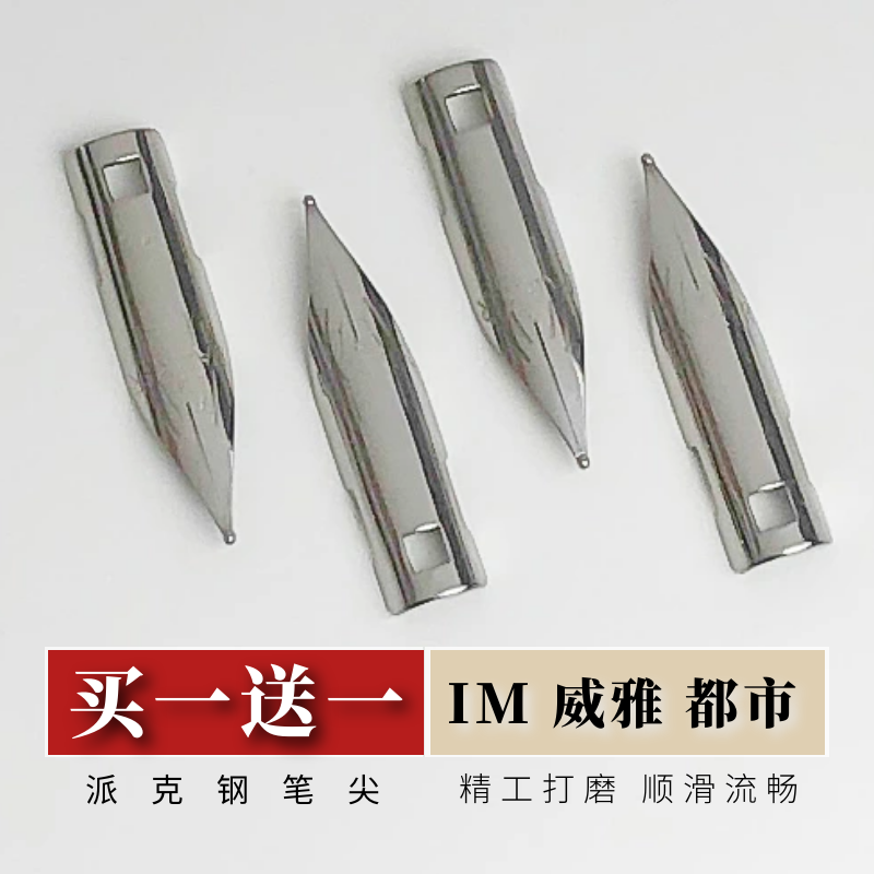 Universal Pen Nib Replacement Parts for Parker Fountain Pens, Weiya Im Urban Hero 1801, Fine Point 0.5mm
