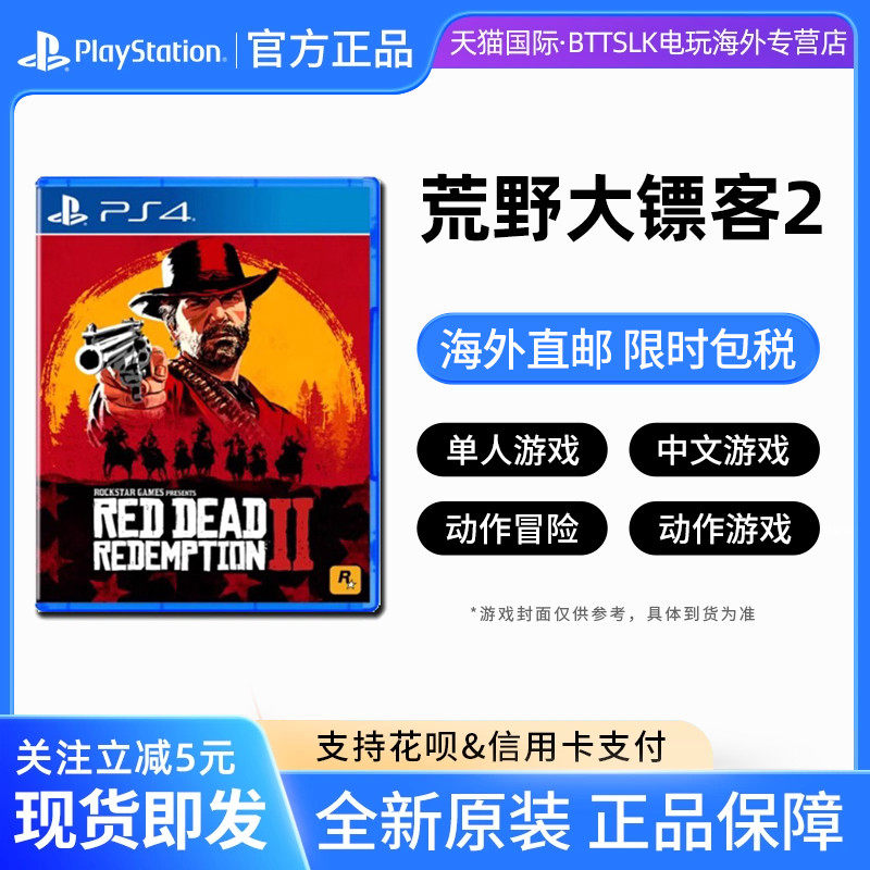 [Universal for Ps5/4] Suitable for Sony Ps4 Game Red Dead Redemption 2 Big Cousin 2 Redemption Chinese Game Disc Hong Kong Direct Mail in Stock