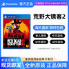 [Universal for Ps5/4] Suitable for Sony Ps4 Game Red Dead Redemption 2 Big Cousin 2 Redemption Chinese Game Disc Hong Kong Direct Mail in Stock