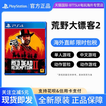 [Universal for Ps5/4] Suitable for Sony Ps4 Game Red Dead Redemption 2 Big Cousin 2 Redemption Chinese Game Disc Hong Kong Direct Mail in Stock