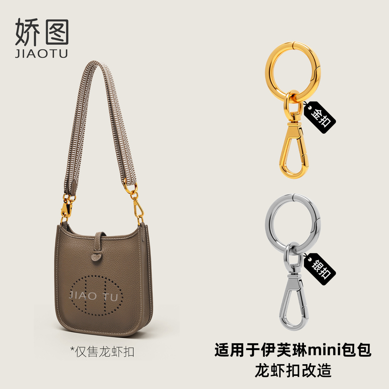 Jiaotu Is Suitable for Converting Evelyn Mini Bags into Kelly First-Generation Hardware with Pure Steel Spring Buckle Adjustment