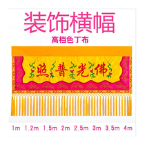 Buddhist supplies 1-6 meters tide embroidery banner Buddha light shines banner Buddhist hall embroidery decoration