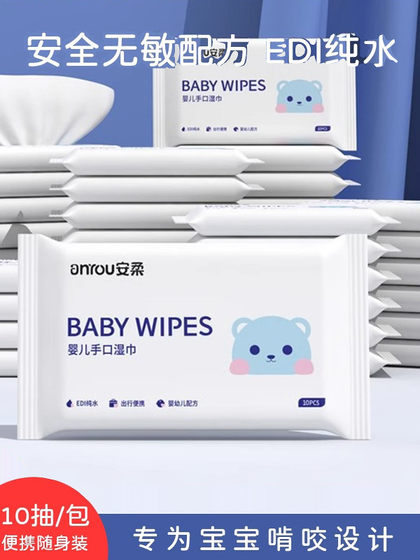 小熊湿巾婴儿湿巾小包随身装幼儿童新生宝宝手口屁专用湿纸巾湿巾