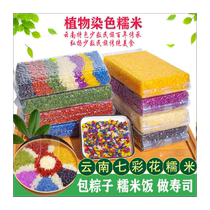 (Yunnan Colorful Rice) Flowered Glutinous Rice Buyi ethnic characteristics five-color rice seven-color flowered glutinous rice mixed-color colorful rice