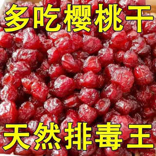 Dried sweet and sour cherries, seedless cherries, dried preserved fruits, candied fruits, cool dried fruits, snacks, canned beauty meal supplements