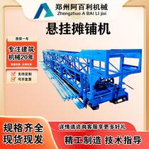 Supply of concrete paver four-axis array integrated machine bridge and tunnel suspended paver paving machine
