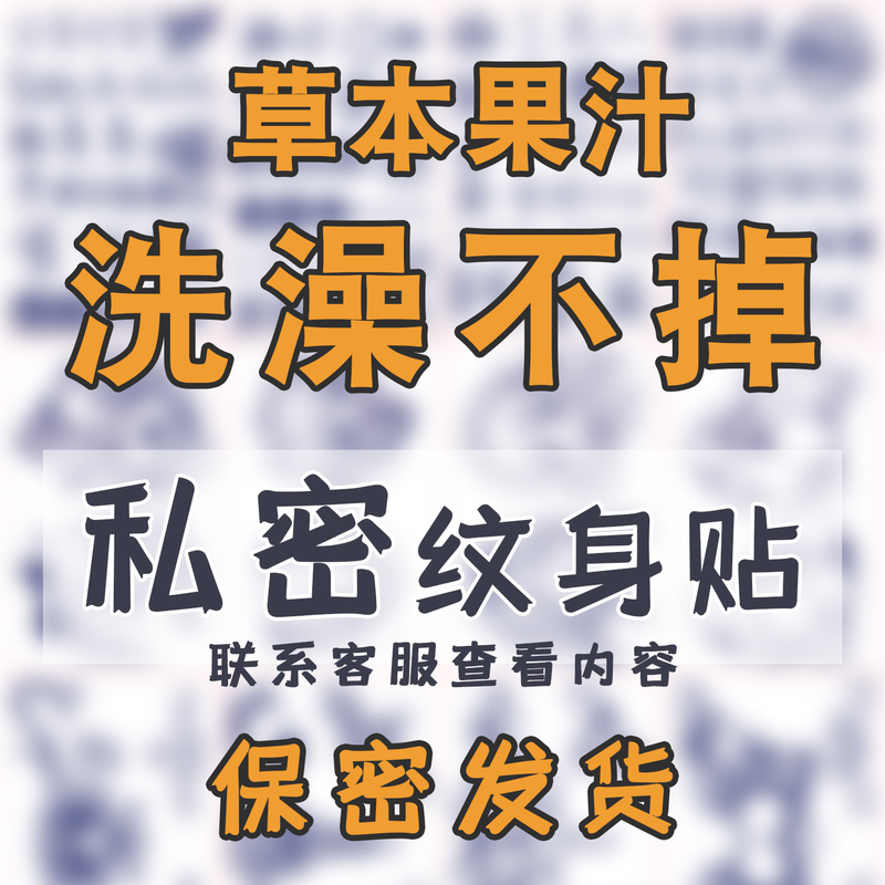 Herbal Juice Private Tattoo Stickers Semi-Permanent Succubus Female Couple Qqos Sexy Stickers Waterproof and Long-Lasting Herbal Juice Private Tattoo Stickers Semi-Permanent Succubus Female Couple Qqos Sexy Stickers Waterproof and Long-Lasting
