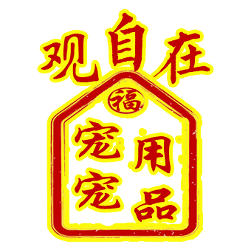 观自在爱宠汇集的LOGO