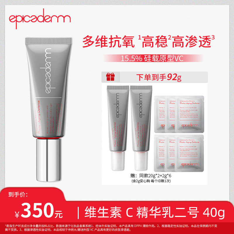 【Эксклюзивно для подписчиков】 Эссенция с витамином С epicaderm/Aipeike № 2, 15,5%, в серебряном тюбике, 40 г Изображение 1