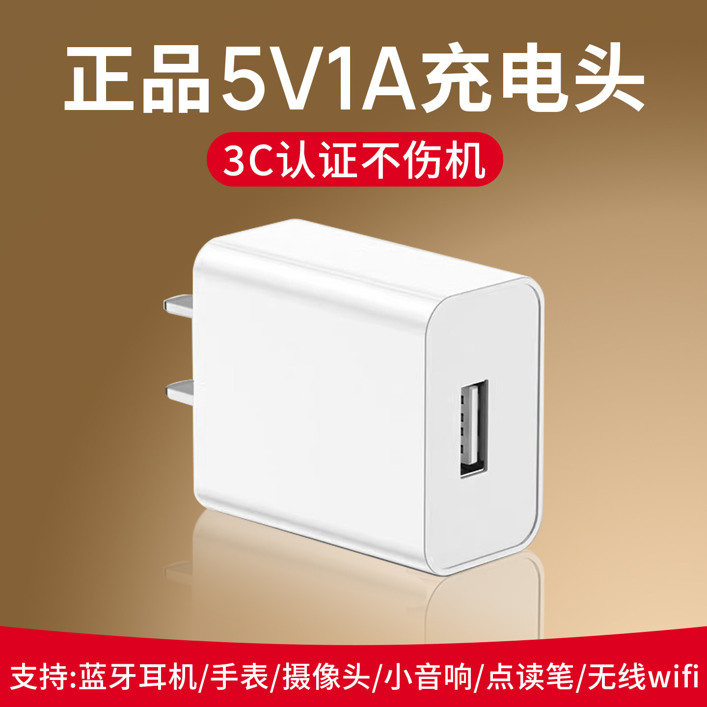 5V1A充电头通用5w充电器插头蓝牙耳机专用监控摄像头智能电话手表音响电源适配器慢充USB接口小功率3c认证