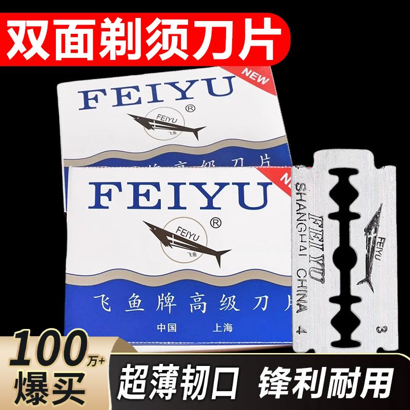 Household Feiyu Brand Double-Sided Razor Blades, Traditional Manual Razor Blades, Universal Men's Shaving Blades