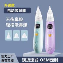 Baby nasal aspirator snot cleaner electric nasal aspirator household adult baby newborn child nasal aspirator