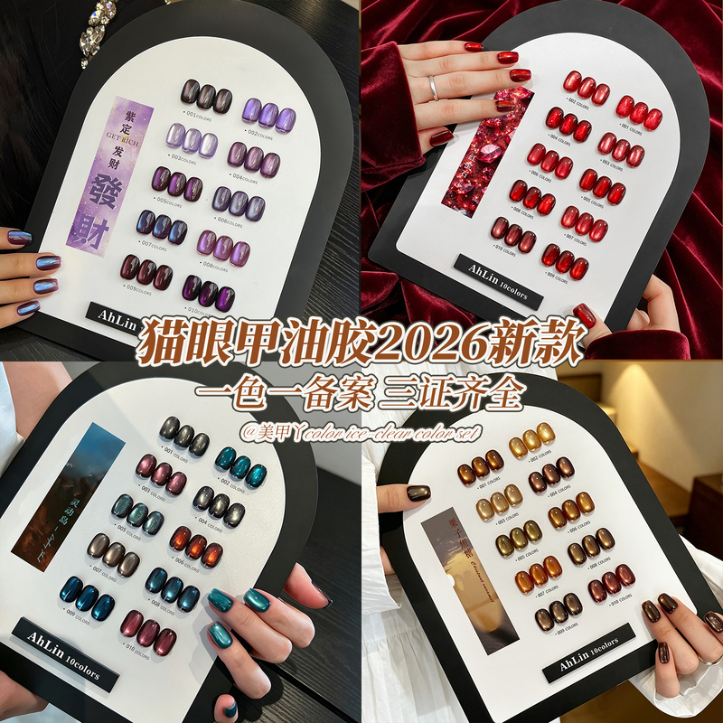 Cat's Eye Nail Polish Gel Set 2026 New Autumn and Winter Chestnut Caramel Brown Blue Red Purple Cat's Eye Glass Bead Small Set