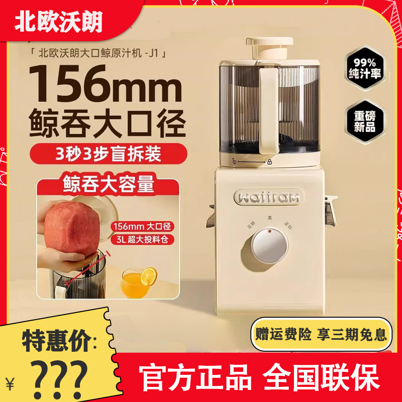 [156mm Large Diameter] Nordic Wolang Juicer, Juice and Pulp Separation, New Household Food Processor