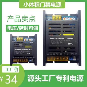 Access control power supply 12v10a face fingerprint all-in-one controller 5a transformer chassis delay board 110v20a