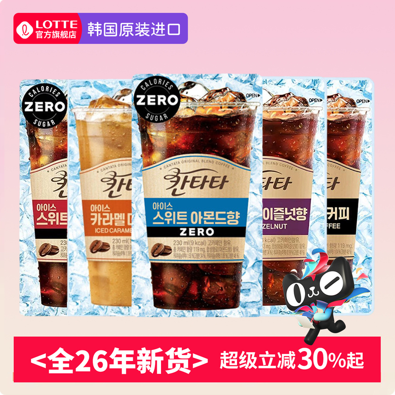 [Flagship] Korea Lotte Cantata Coffee Americano Black Coffee Ready-To-Drink Cold Brew Hazelnut Vanilla Caramel Beverage