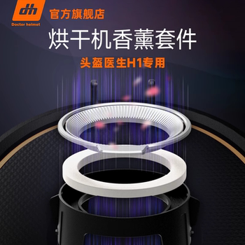 Helmet doctor h1 helmet dryer special aromatherapy kit to add fragrance and deodorize cologne ocean flavor freesia flavor