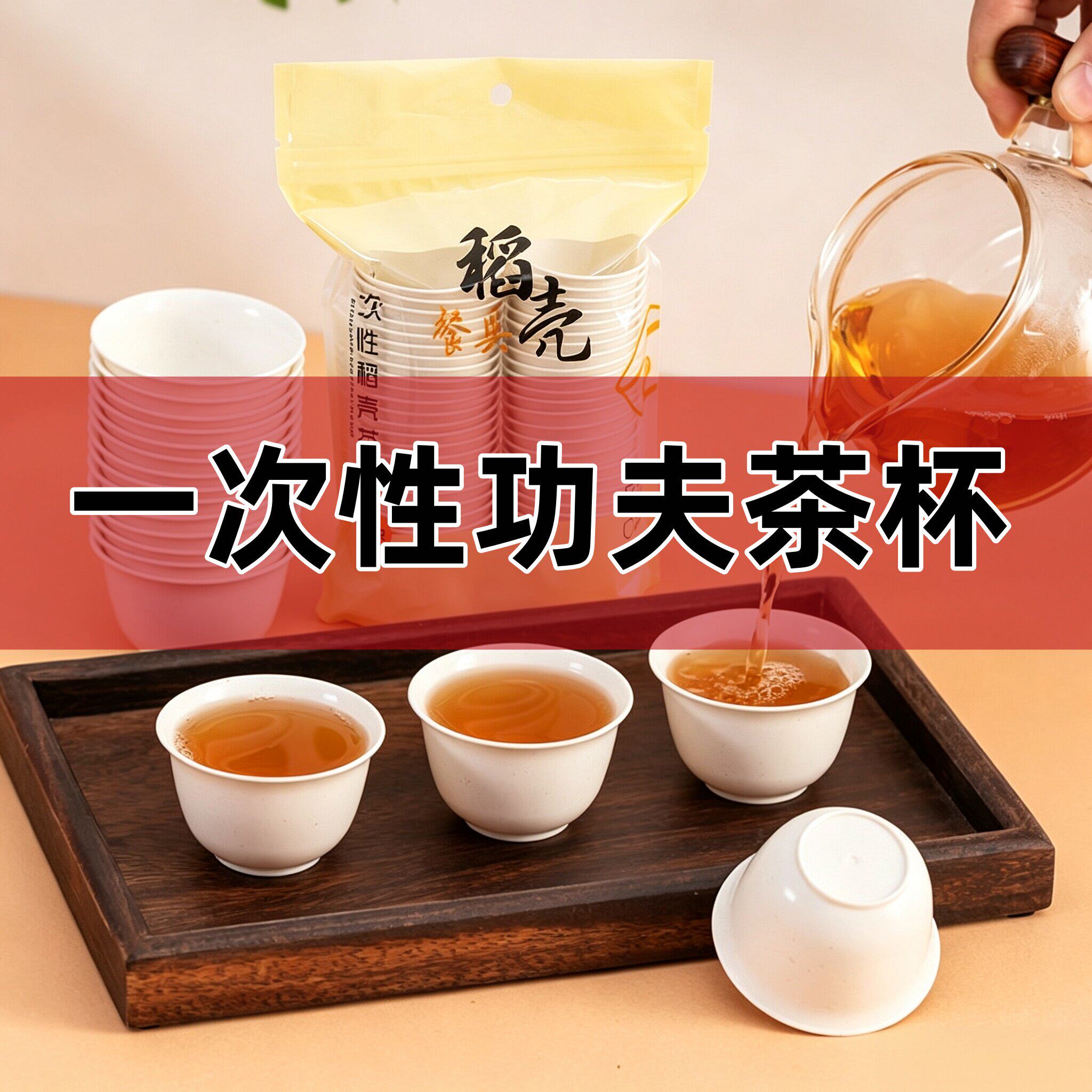 High-end rice fragrant cup disposable tea cup for home entertaining