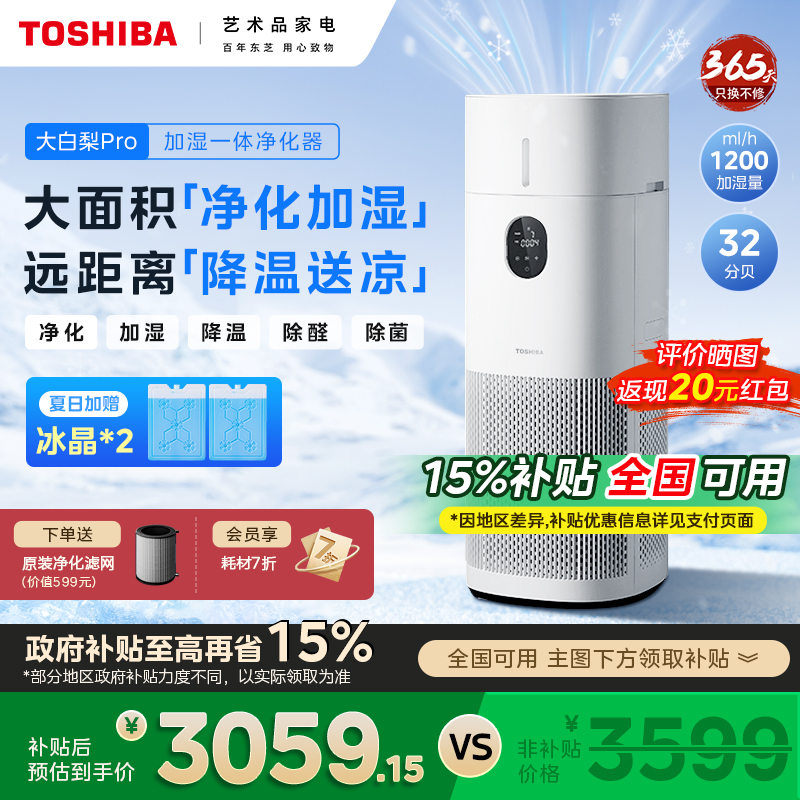 【国庫補助15%】東芝 ホワイトペアプロ 空気清浄機 加湿器 オールインワン 家庭用 ホルムアルデヒド除去 光 音