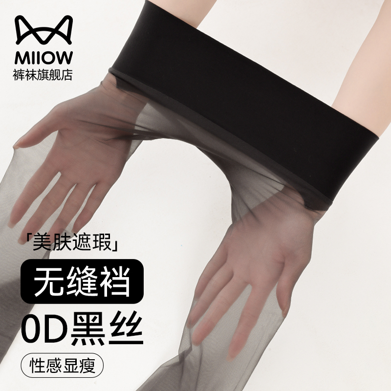 Catman Seamless 0D Black Stockings for Women, Summer Ultra-Thin, Anti-Snag, Durable, Non-Slip, Sexy High-Transparency Pantyhose