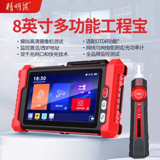精明鼠工程宝多功能网络摄像机监控测试仪数字寻线OTDR海康大华ipc同轴模拟高清调试摄像头测试仪NF-IPC728S