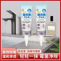 Mildew removal gel mildew remover gel powerful mildew cleaner refrigerator washing machine seal ring mildew spot cleaning agent