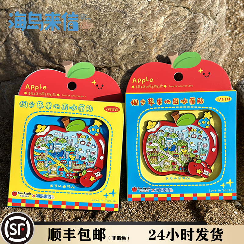 Original｜Yantai Apple Map Refrigerator Magnet (4Th Anniversary Edition) Rotatable and Detachable
