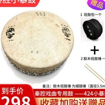 Qin Opera drums Beijing pan drum 416 dry drum 424 violent drum 430 stainless steel drum stand Qin Opera troupe professional pan drum