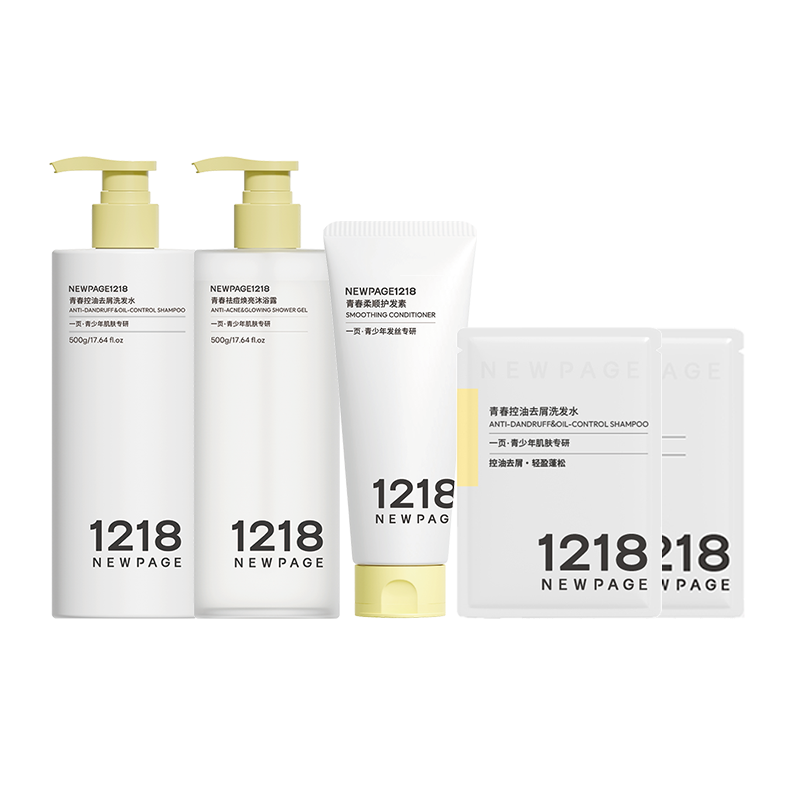 1218NEWPAGE青少年控油去屑洗护套装